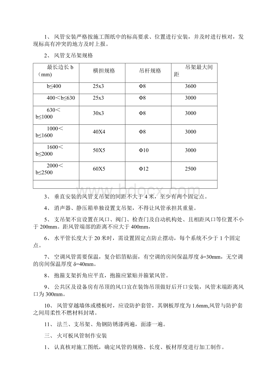 通风与空调施工技术交底Word下载.docx_第3页