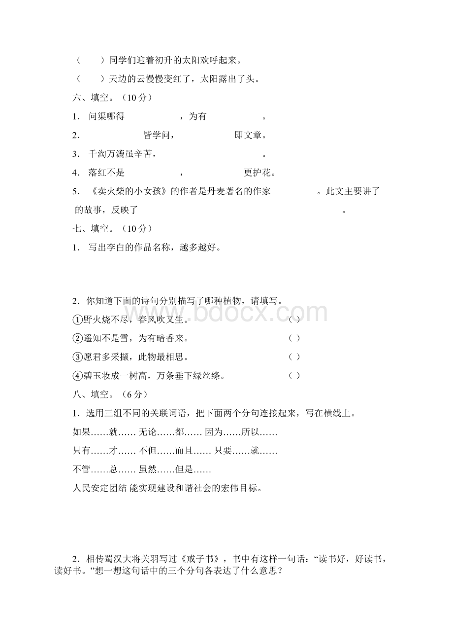 学年度最新部编本小学语文二年级下册第五单元测试题A卷Word文档格式.docx_第2页