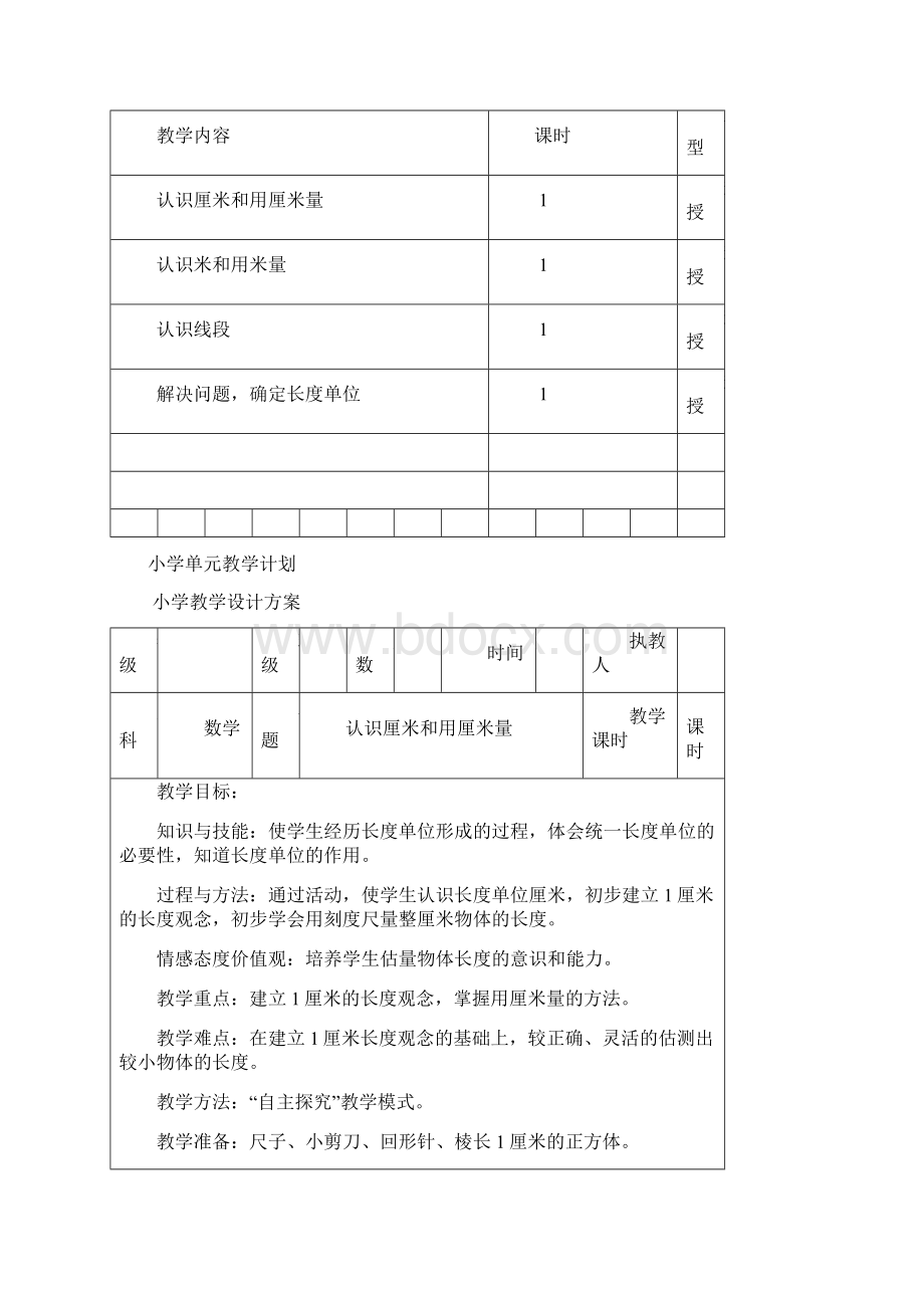 二年级数学上册表格教案.docx_第2页