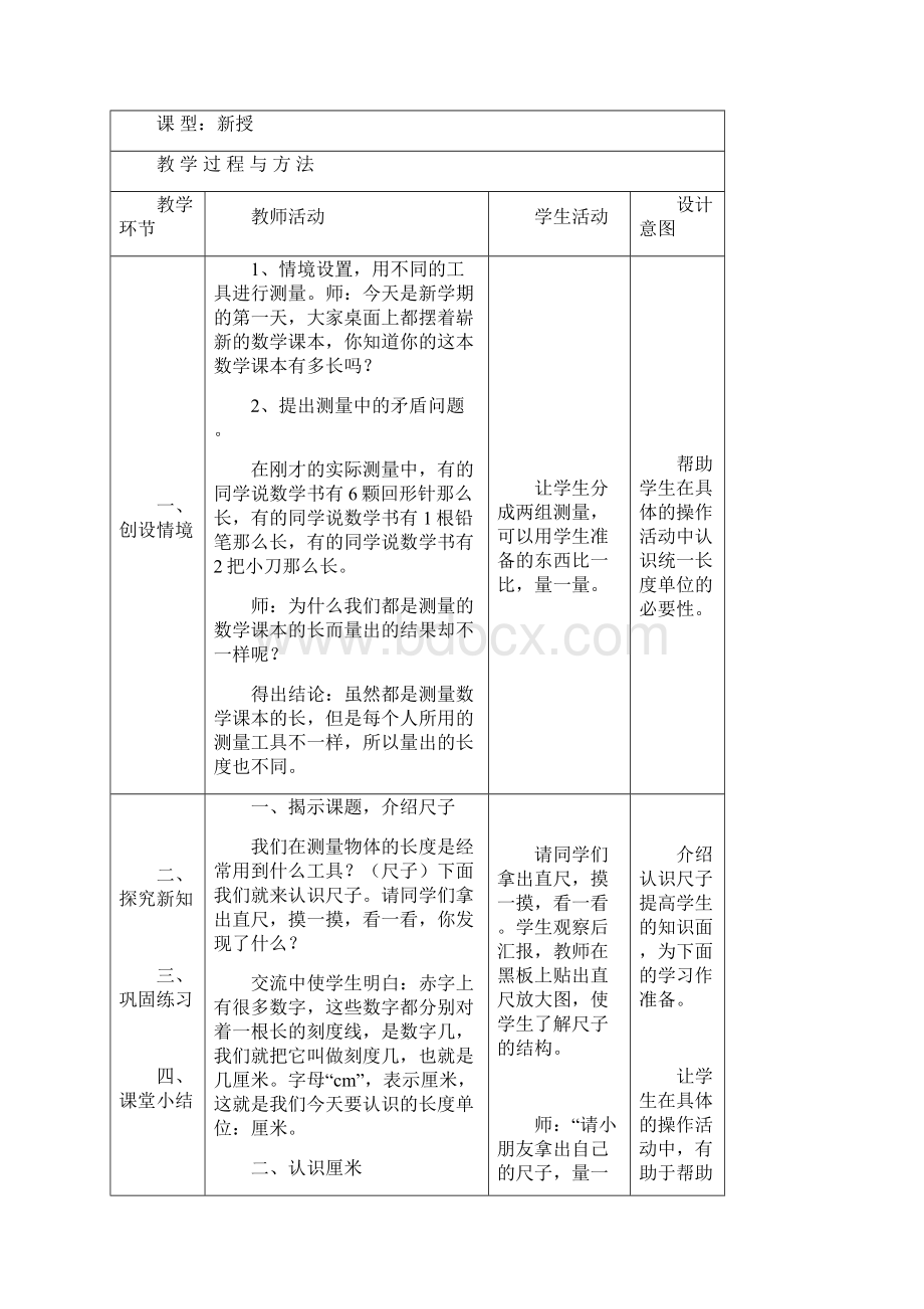 二年级数学上册表格教案.docx_第3页