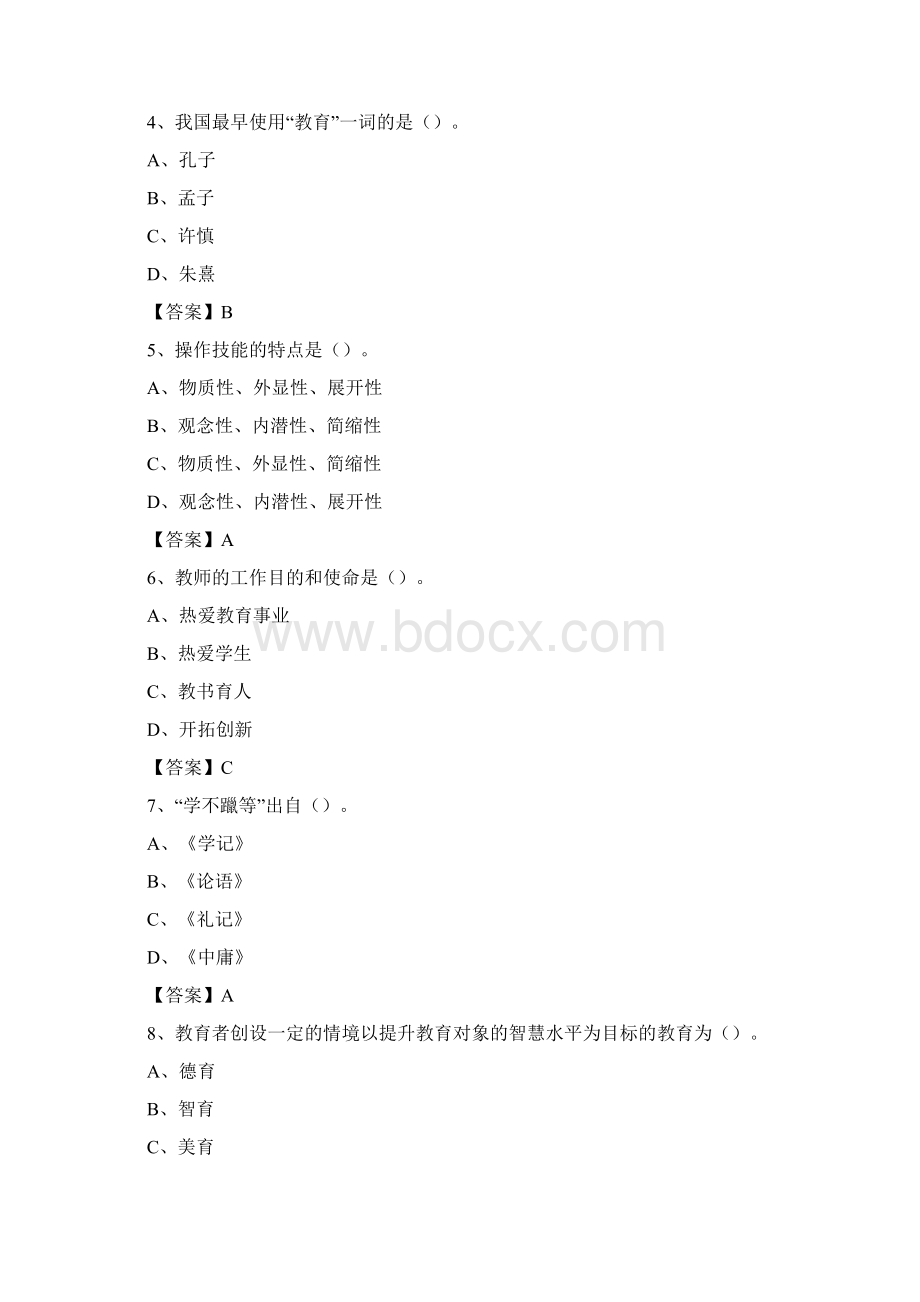 河北省张家口市赤城县教师招聘《教育理论基础知识》 真题及答案.docx_第2页