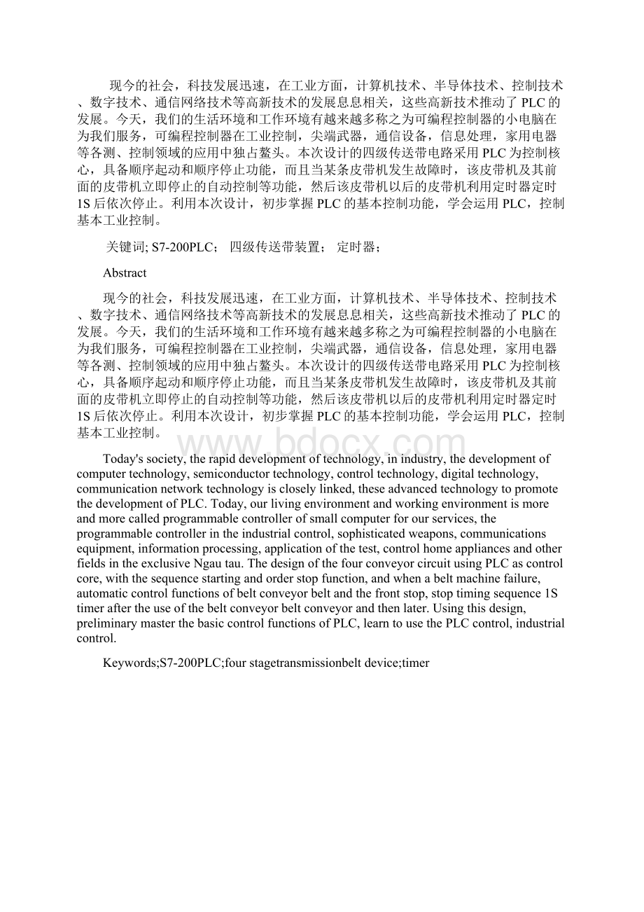 基于PLC的四级传送带控制系统设计毕业设计.docx_第3页