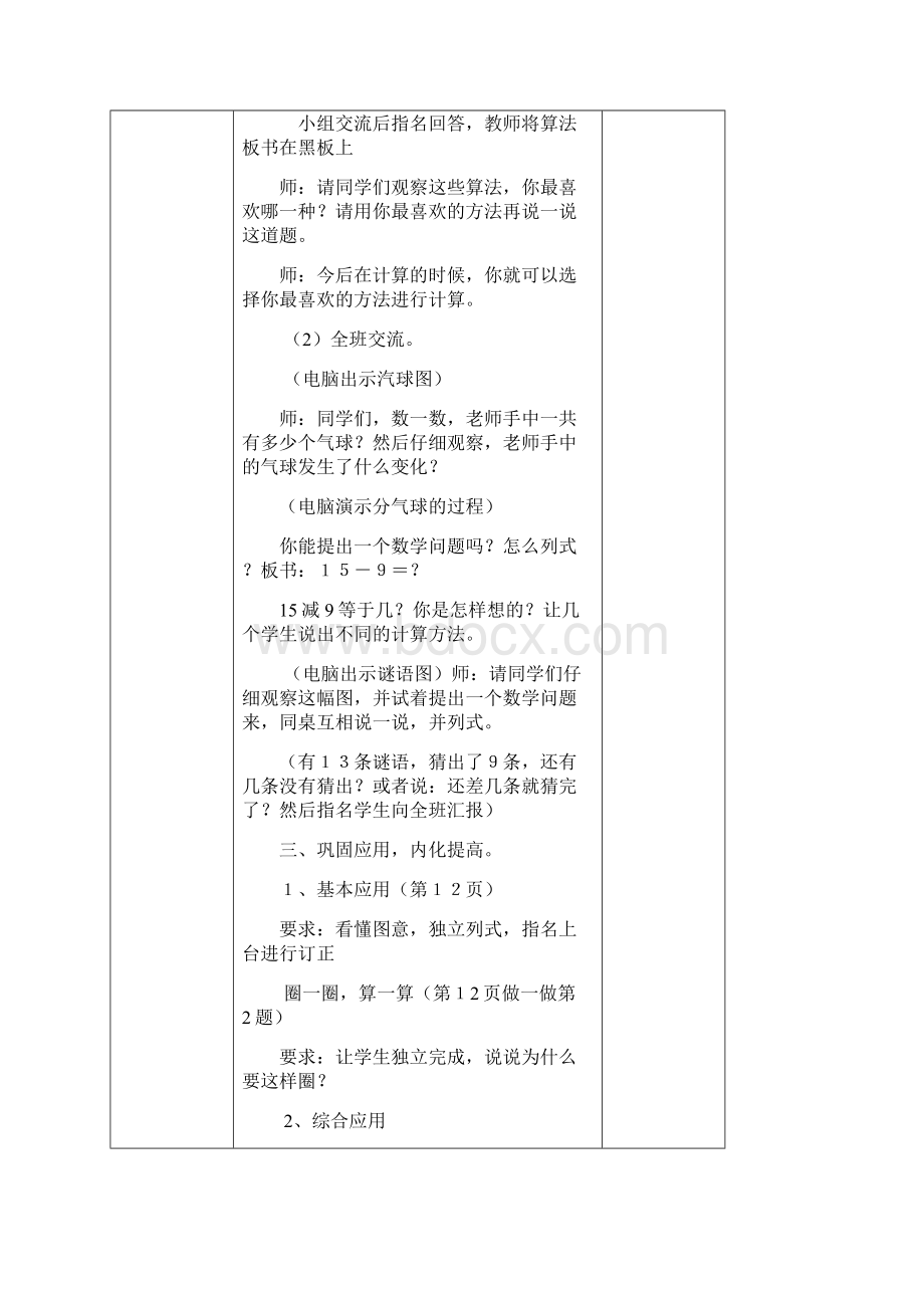 小学数学一年级下册第二单元教案.docx_第3页