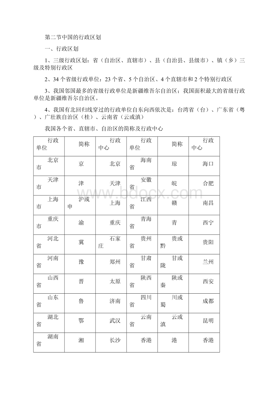 湘教版初中八年级上册地理知识点总结.docx_第2页