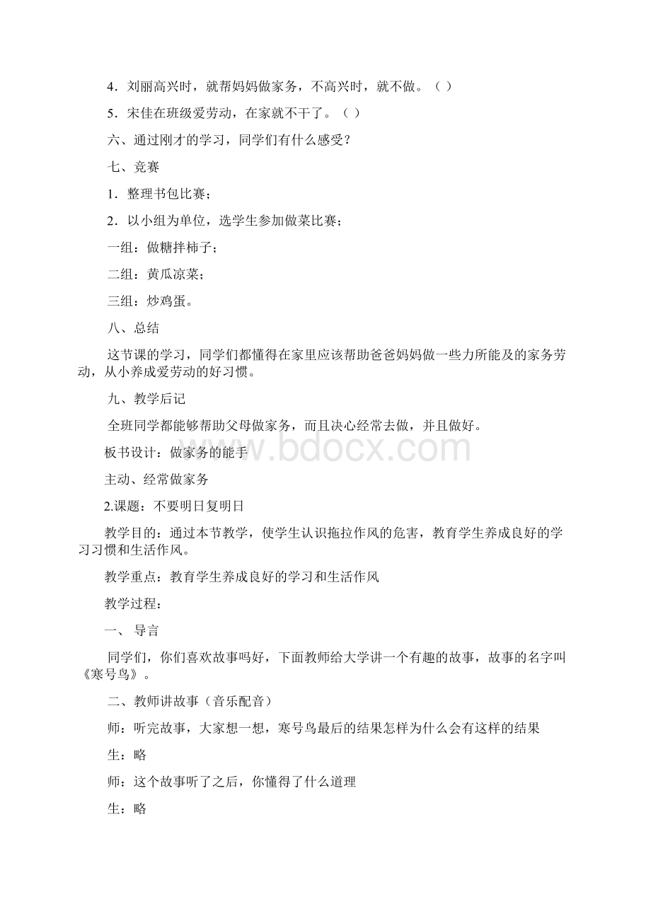 小学生心理健康教育教案9篇.docx_第2页