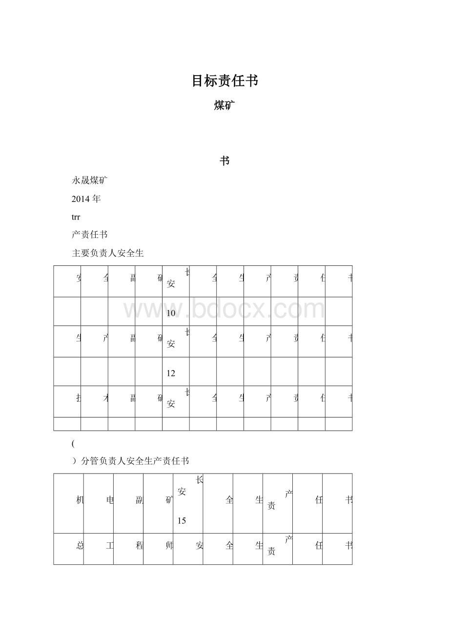 目标责任书.docx_第1页