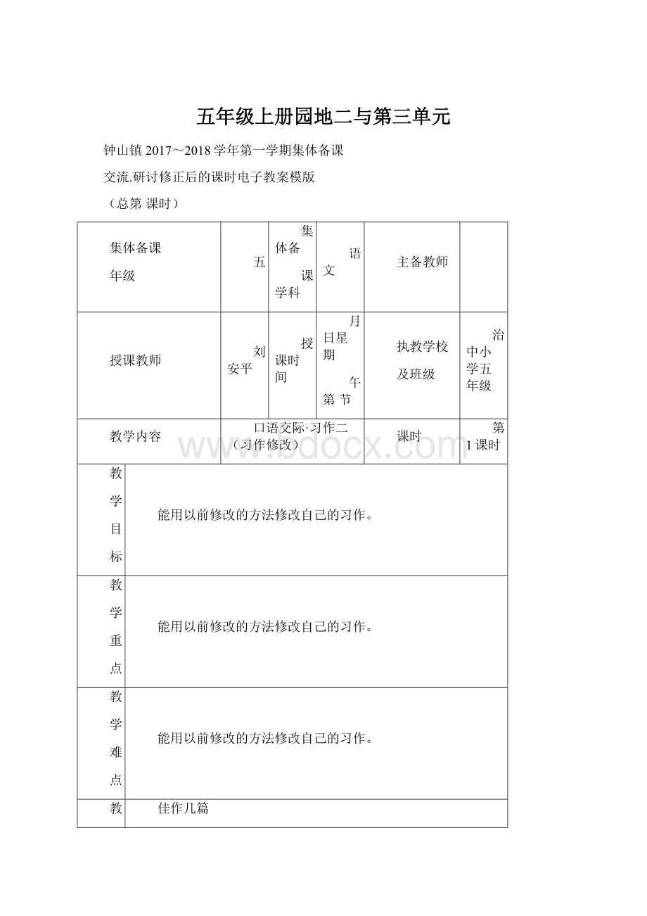 五年级上册园地二与第三单元.docx_第1页