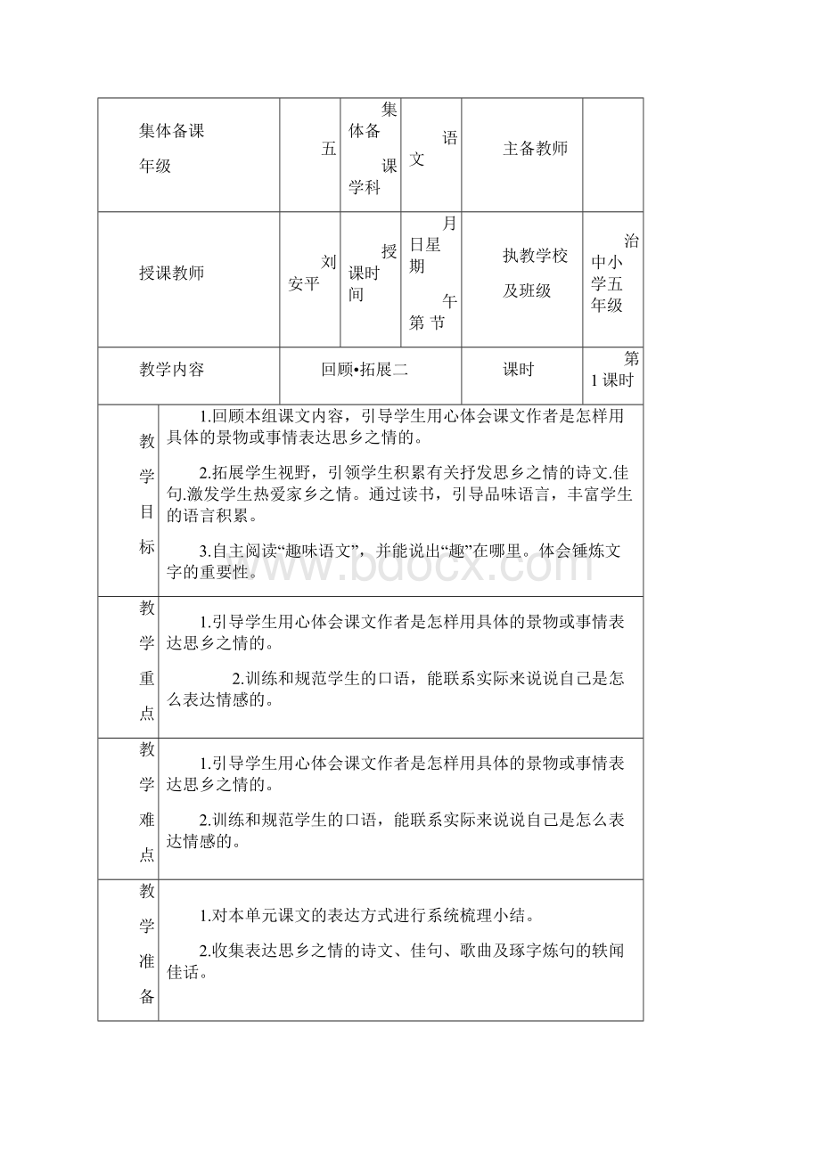 五年级上册园地二与第三单元.docx_第3页