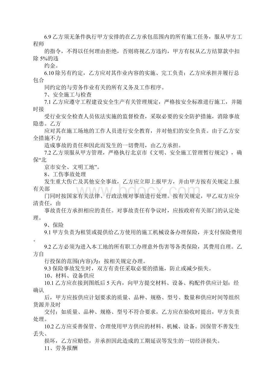 劳务分包合同解除协议书.docx_第3页