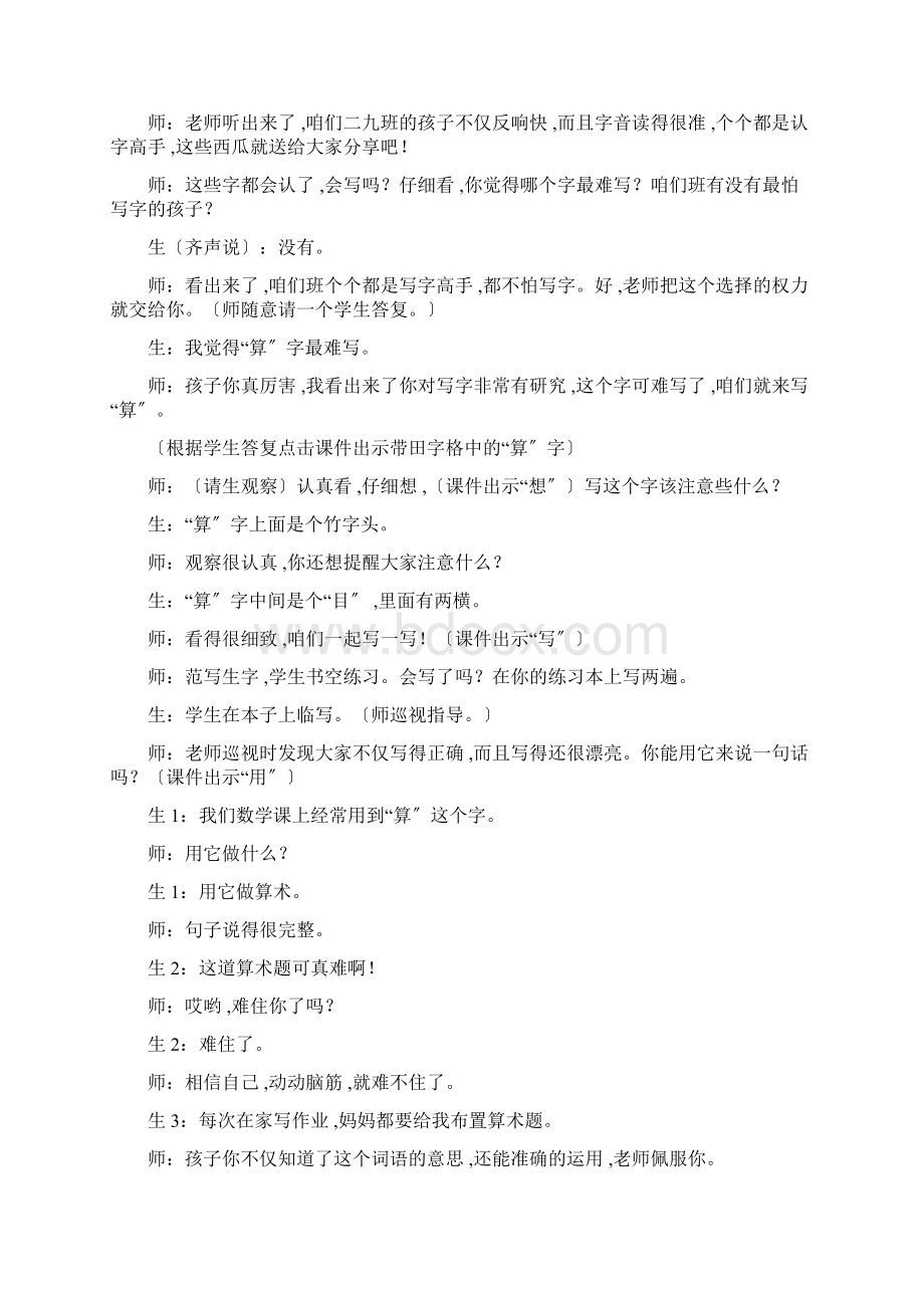 二年级下语文教学实录看瓜北师大版Word格式.docx_第3页