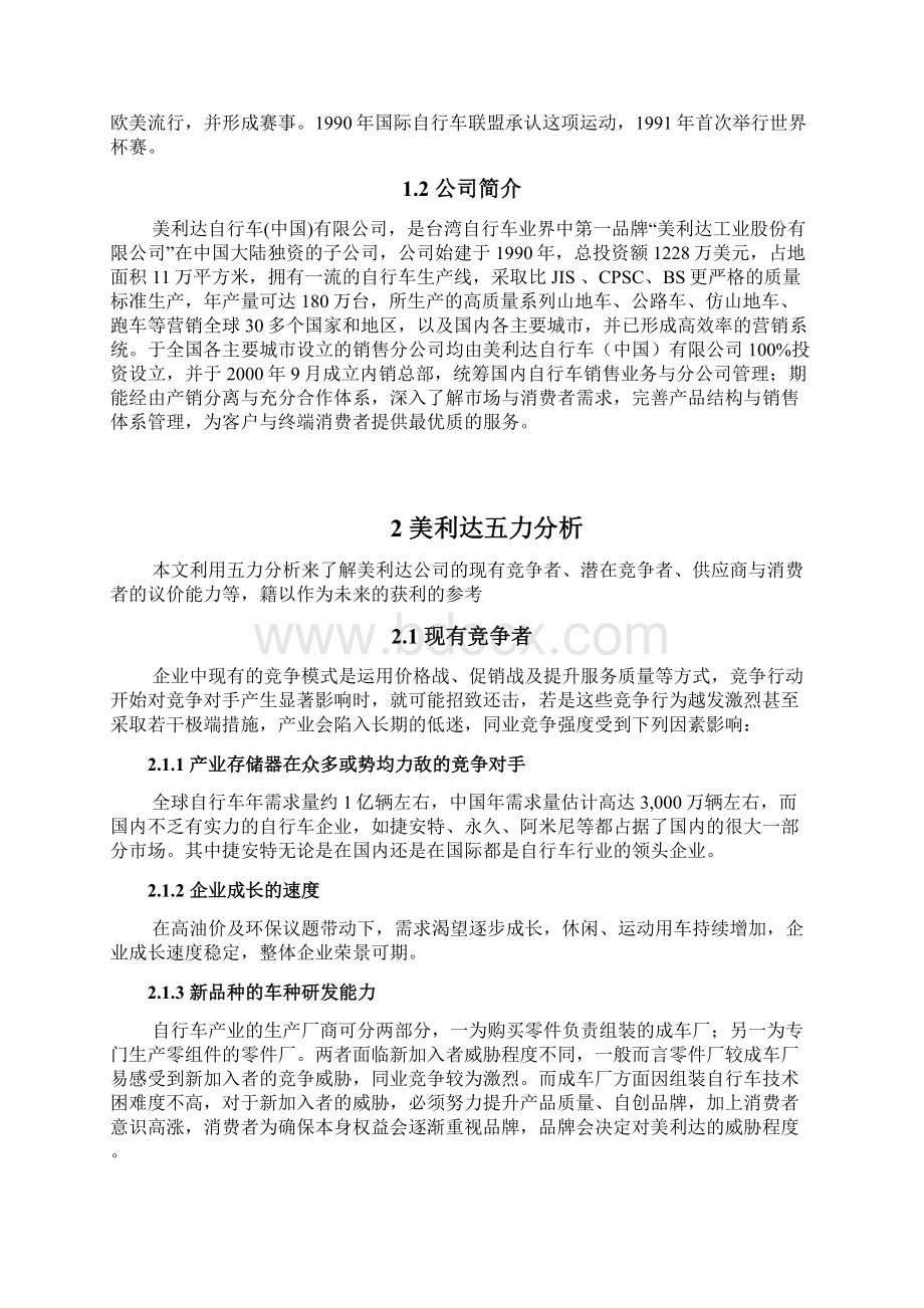 美利达山地车国内市场及营销策略分析.docx_第2页