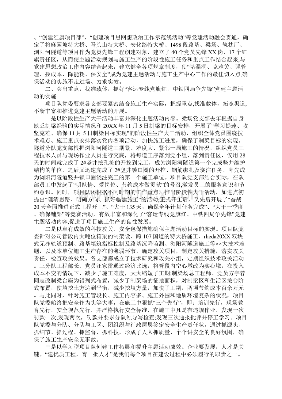 某铁路施工项目队党建工作的经验交流材料.docx_第2页