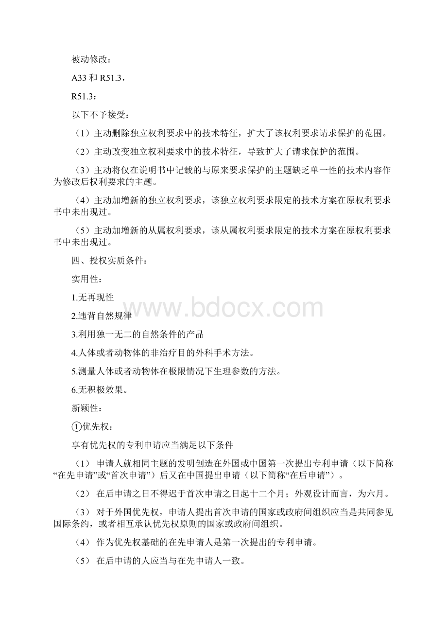 专利代理实务基础知识篇Word下载.docx_第3页