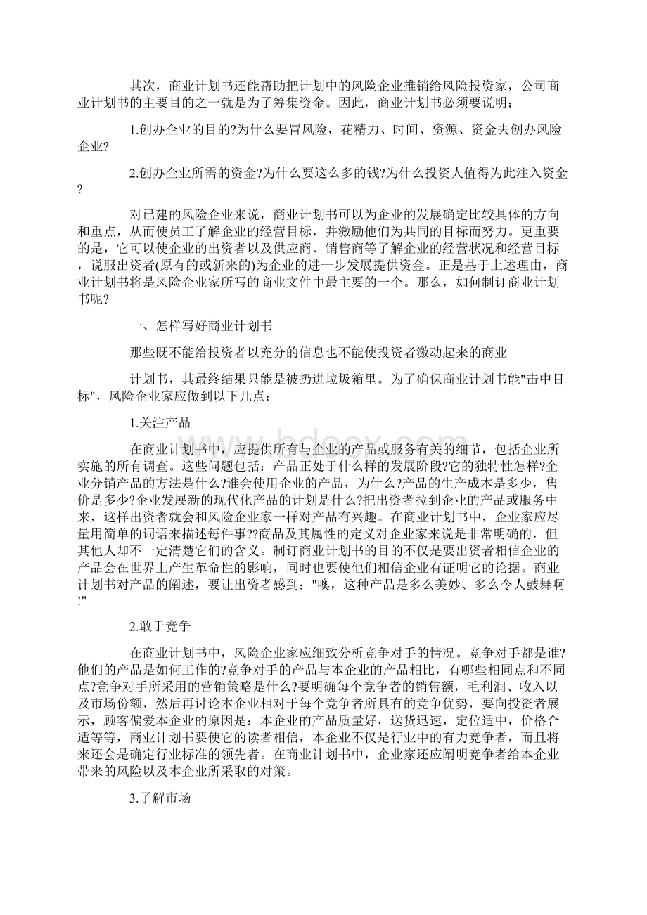 个人商业计划书完整版5篇.docx_第3页