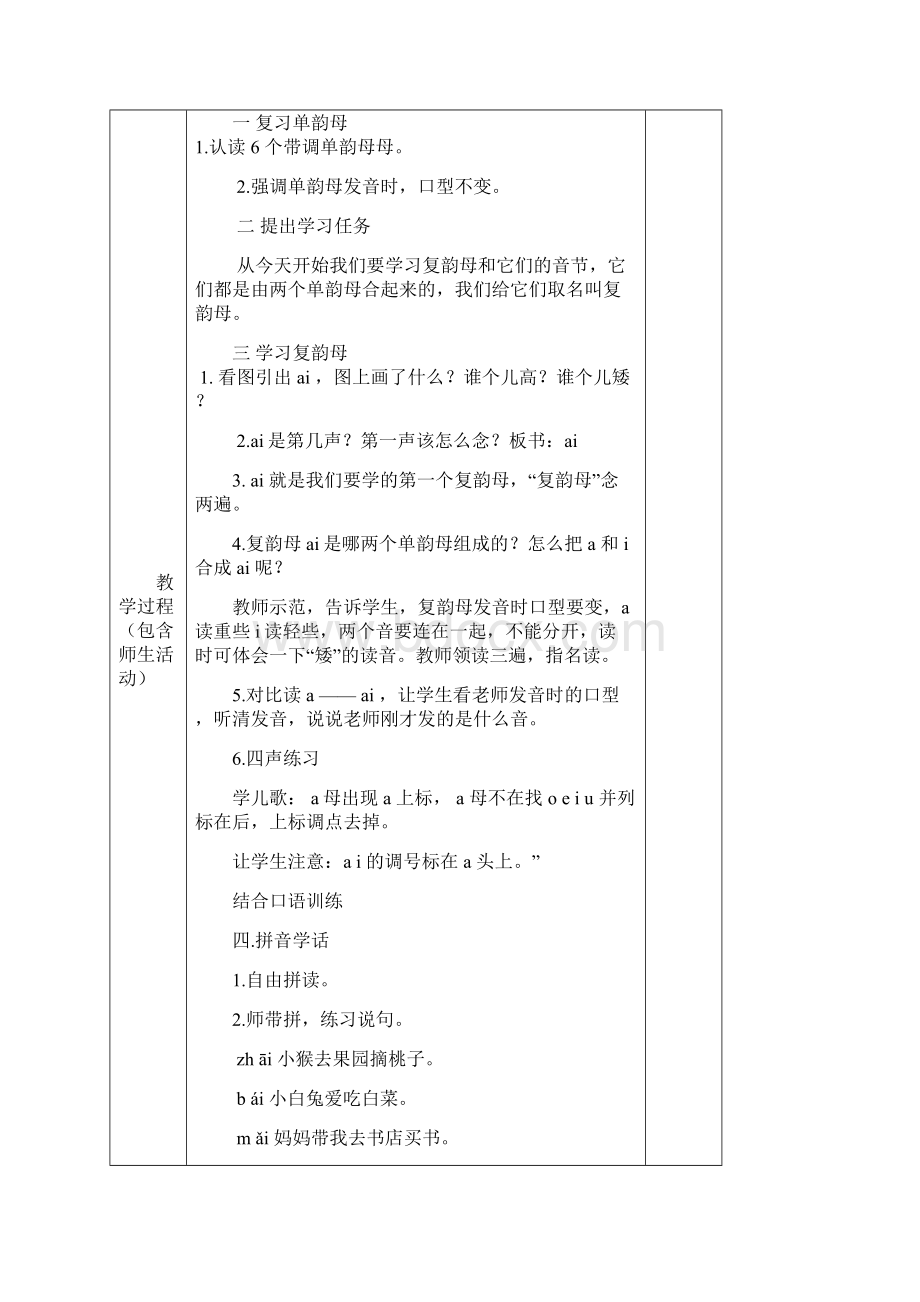 1617教案下王菊梅Word格式文档下载.docx_第2页