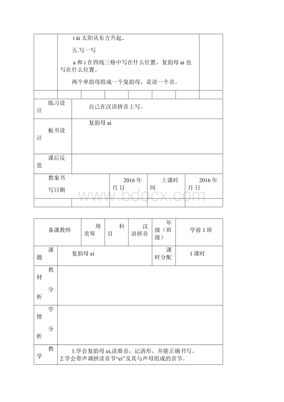 1617教案下王菊梅.docx_第3页