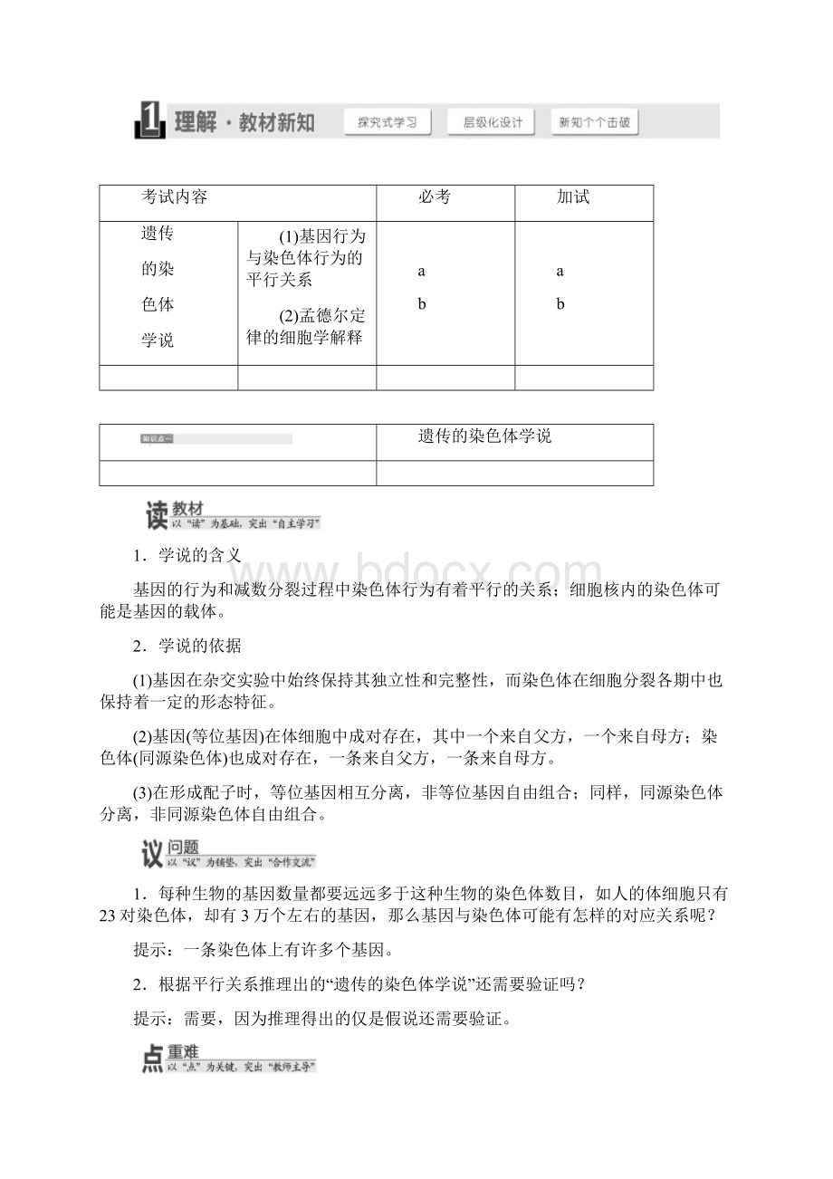 高中生物浙科版必修2教学案第二章 第二节 遗传的染色体学说含答案.docx_第2页