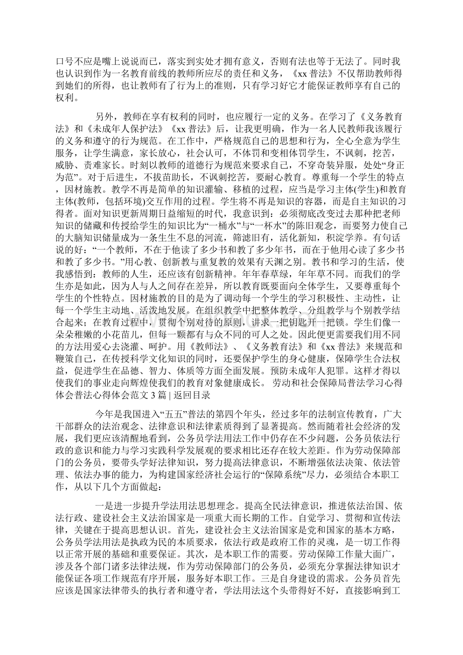 心得体会普法心得体会范文3篇.docx_第3页