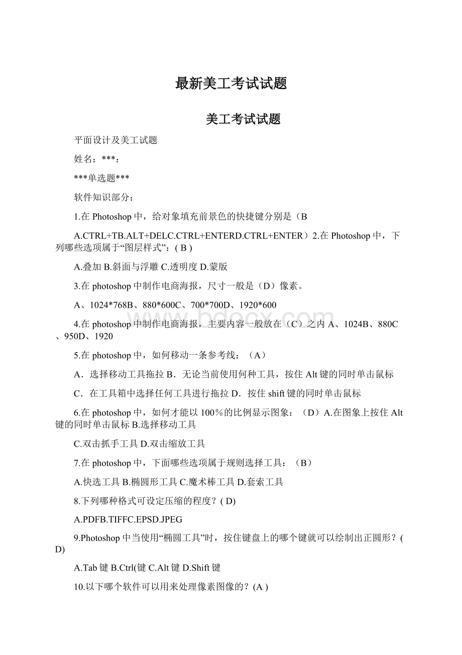 最新美工考试试题Word文档格式.docx_第1页