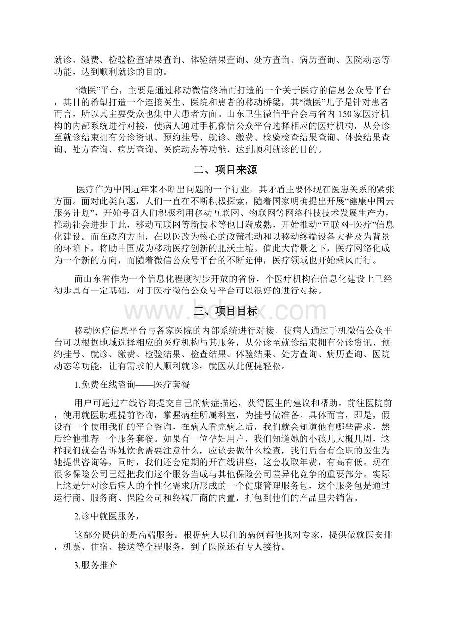 移动医疗平台的可行性报告.docx_第3页