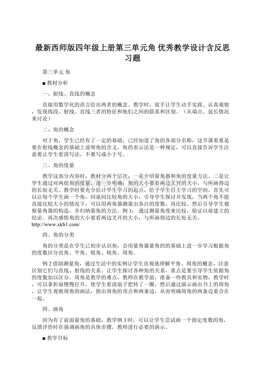 最新西师版四年级上册第三单元角 优秀教学设计含反思习题.docx_第1页