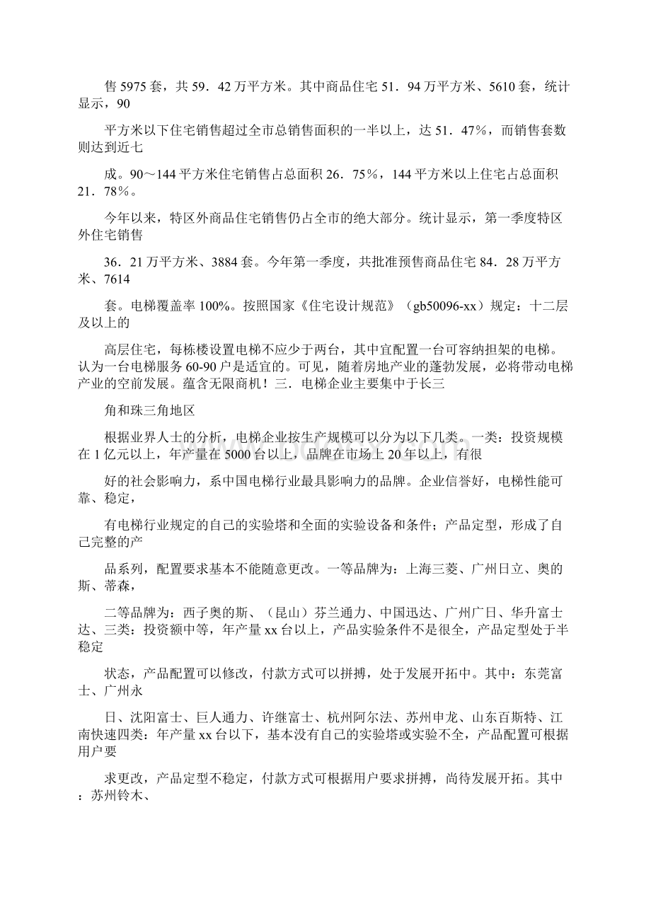 党团范文 电梯市场调研报告.docx_第2页