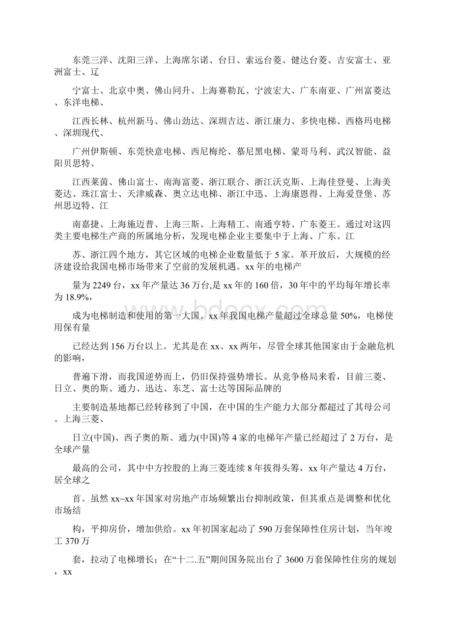 党团范文 电梯市场调研报告.docx_第3页