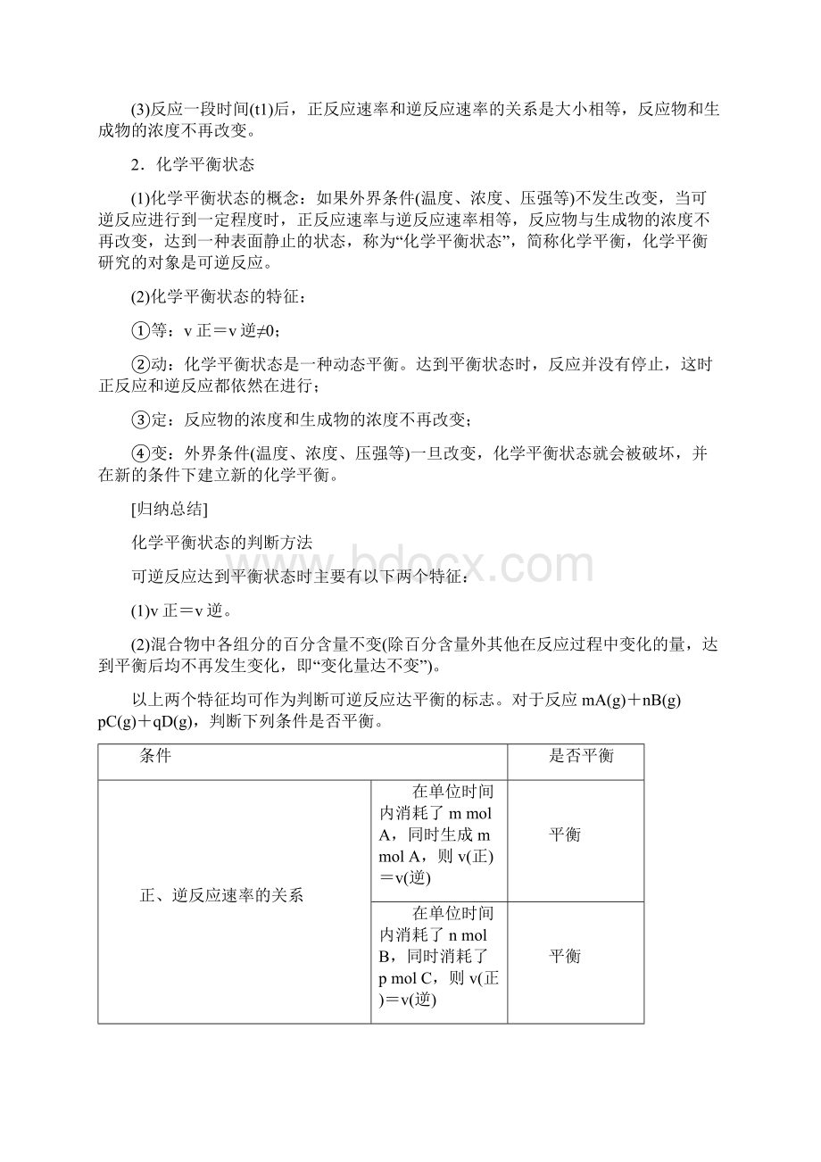 步步高必修2专题2 第一单元 第2课时化学反应限度.docx_第3页