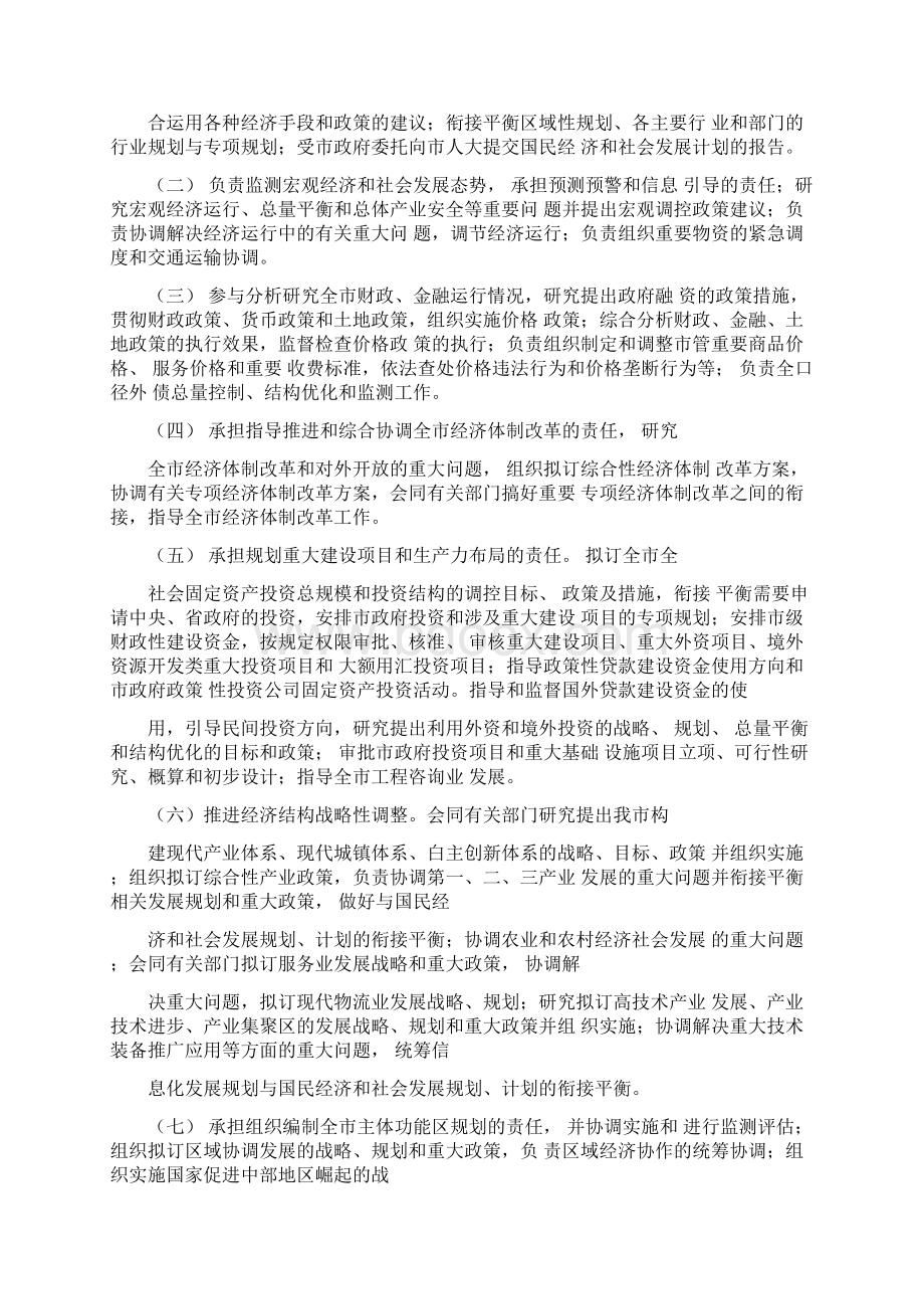 发改委三定方案Word格式.docx_第2页