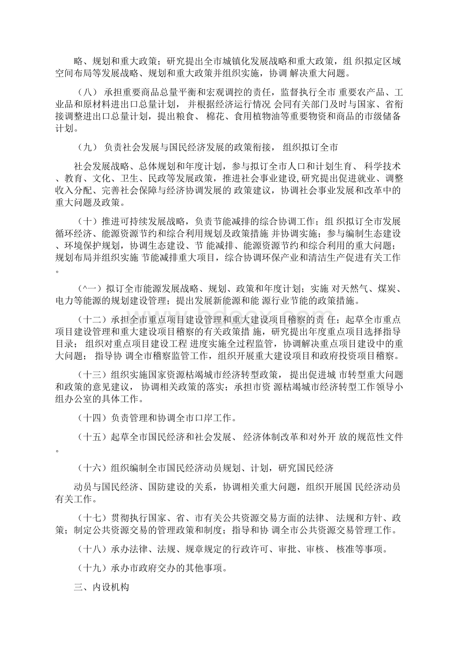 发改委三定方案Word格式.docx_第3页