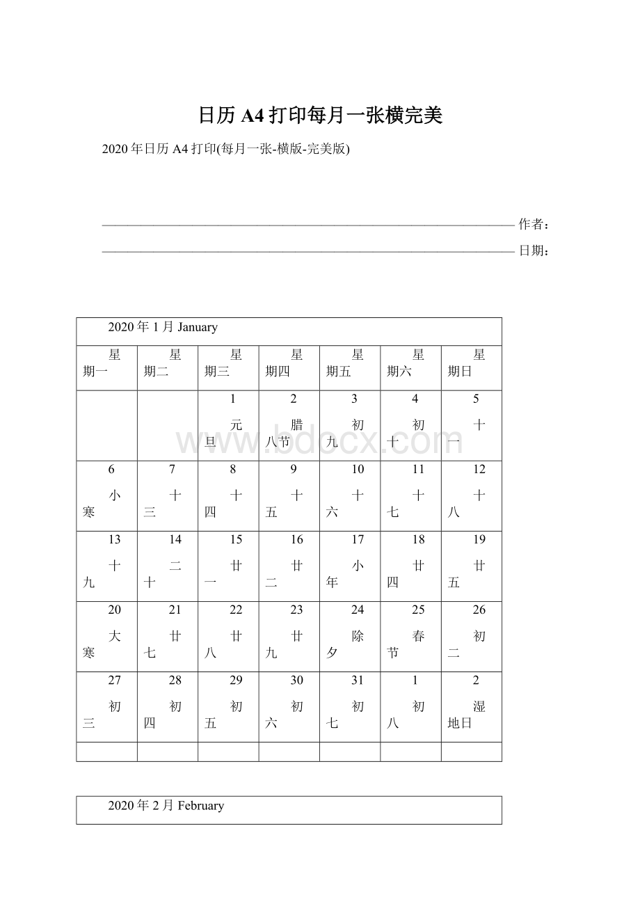 日历A4打印每月一张横完美.docx