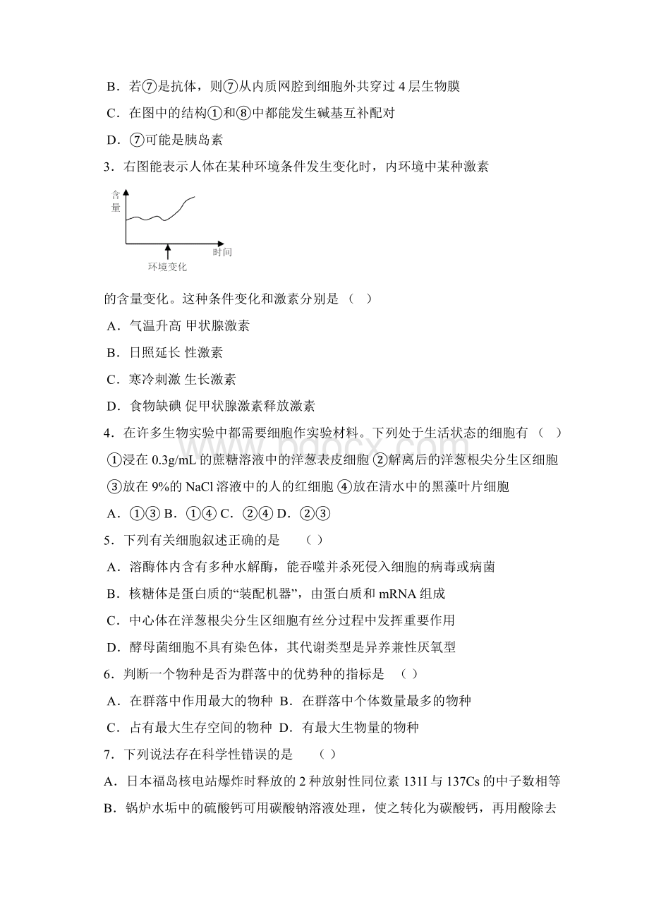 高三理综综合测试题一 新课标.docx_第2页