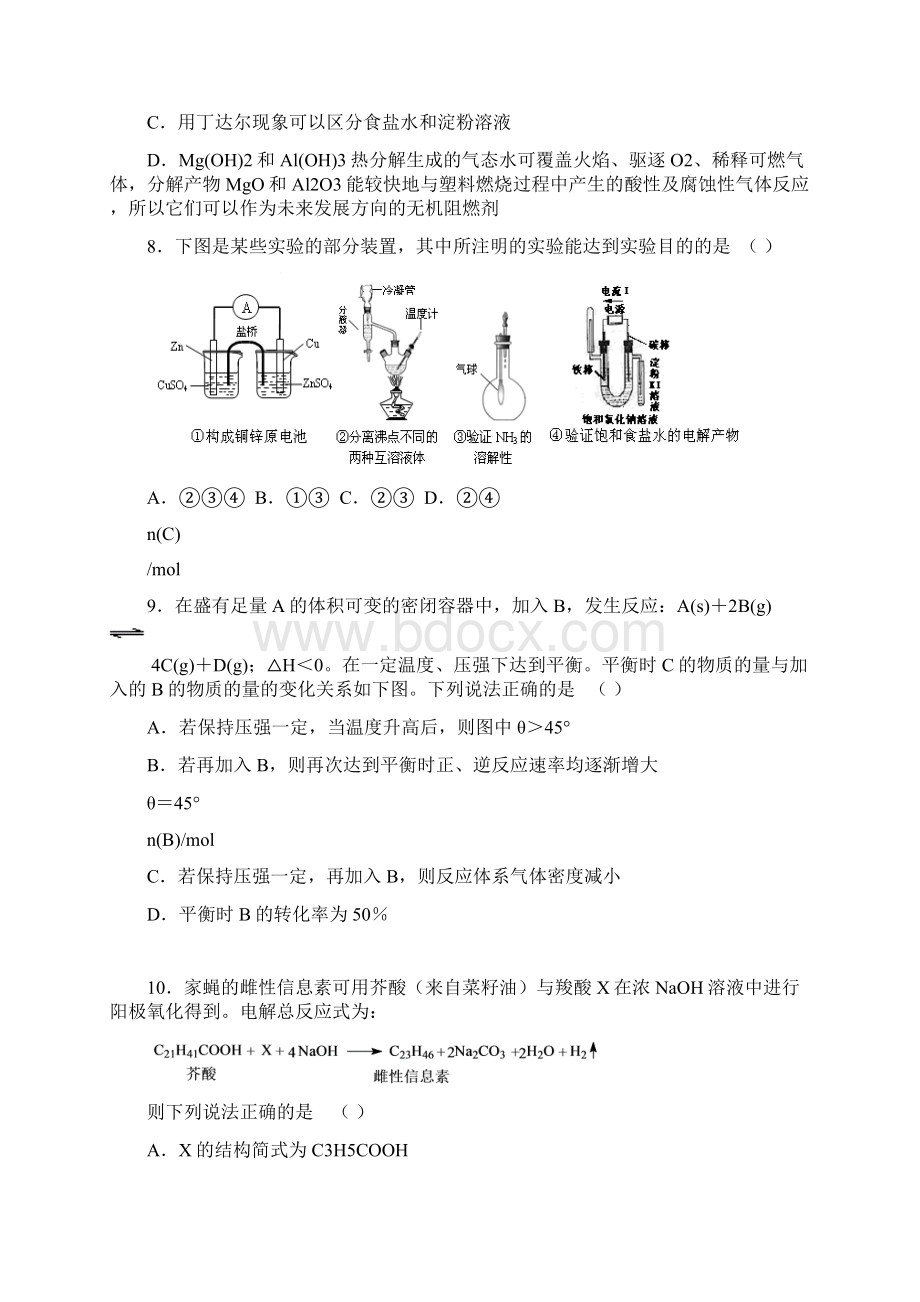 高三理综综合测试题一 新课标.docx_第3页