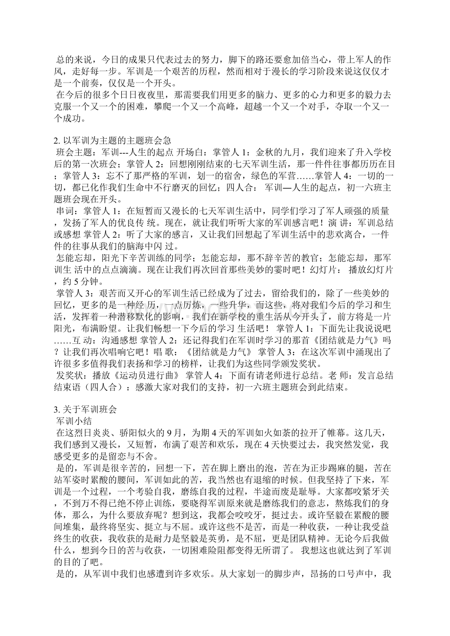 军训总结主题班会Word文档格式.docx_第2页