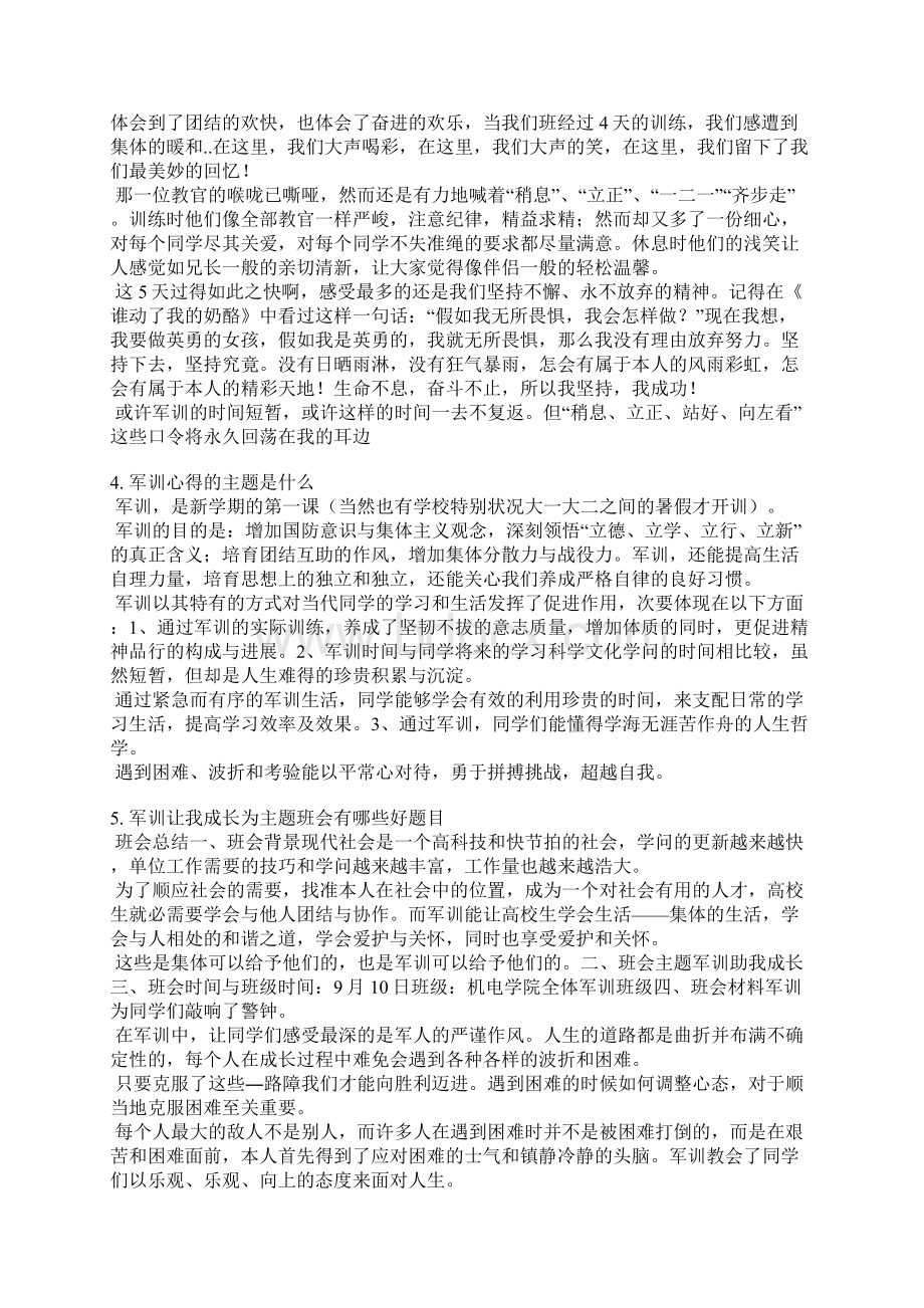 军训总结主题班会Word文档格式.docx_第3页