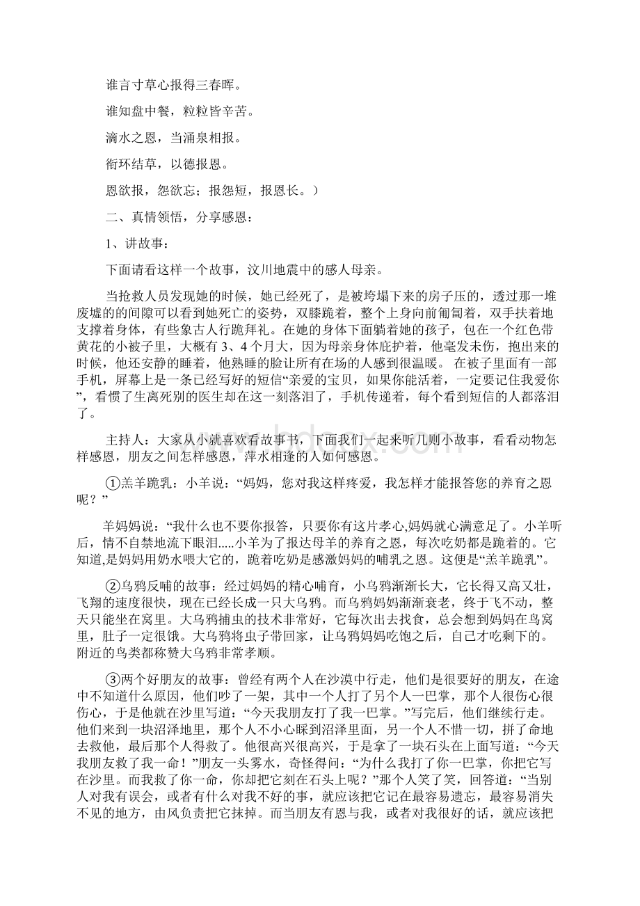 感恩教育主题班会活动方案Word下载.docx_第2页