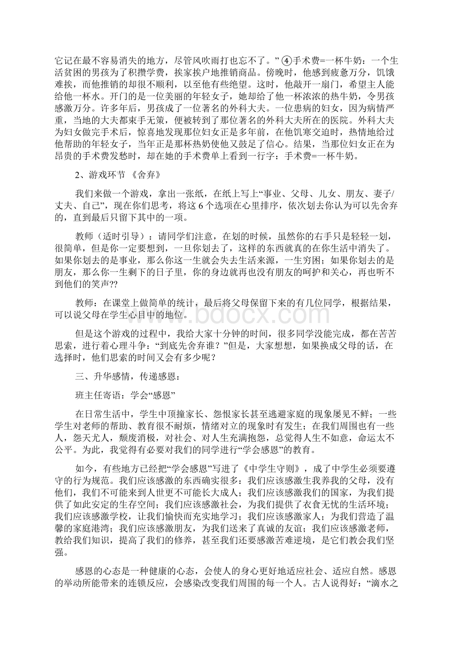 感恩教育主题班会活动方案Word下载.docx_第3页