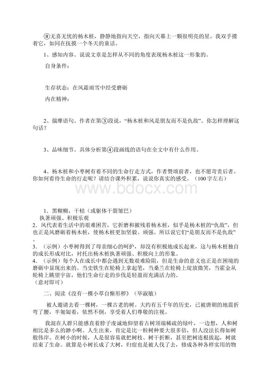 记叙文综合练习含答案.docx_第2页