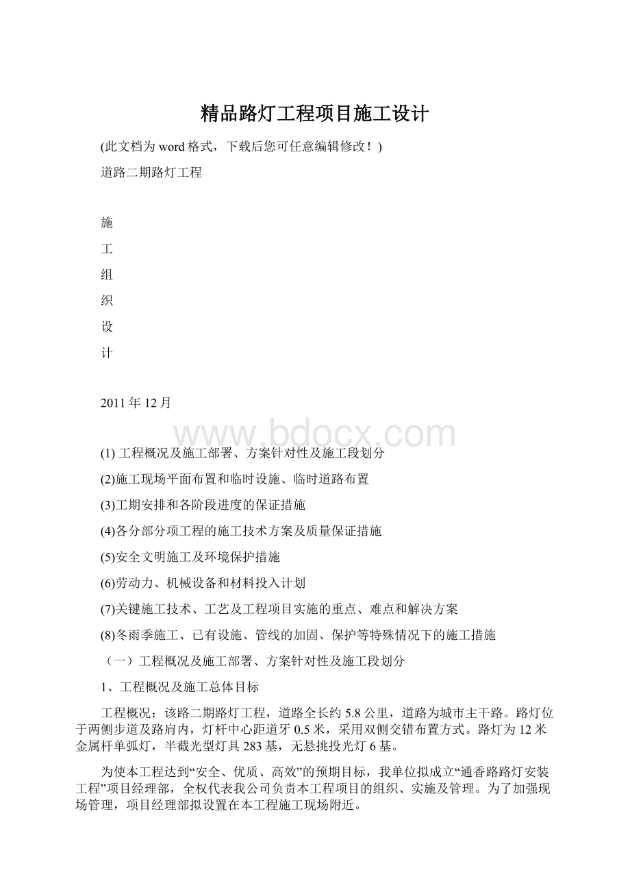 精品路灯工程项目施工设计.docx