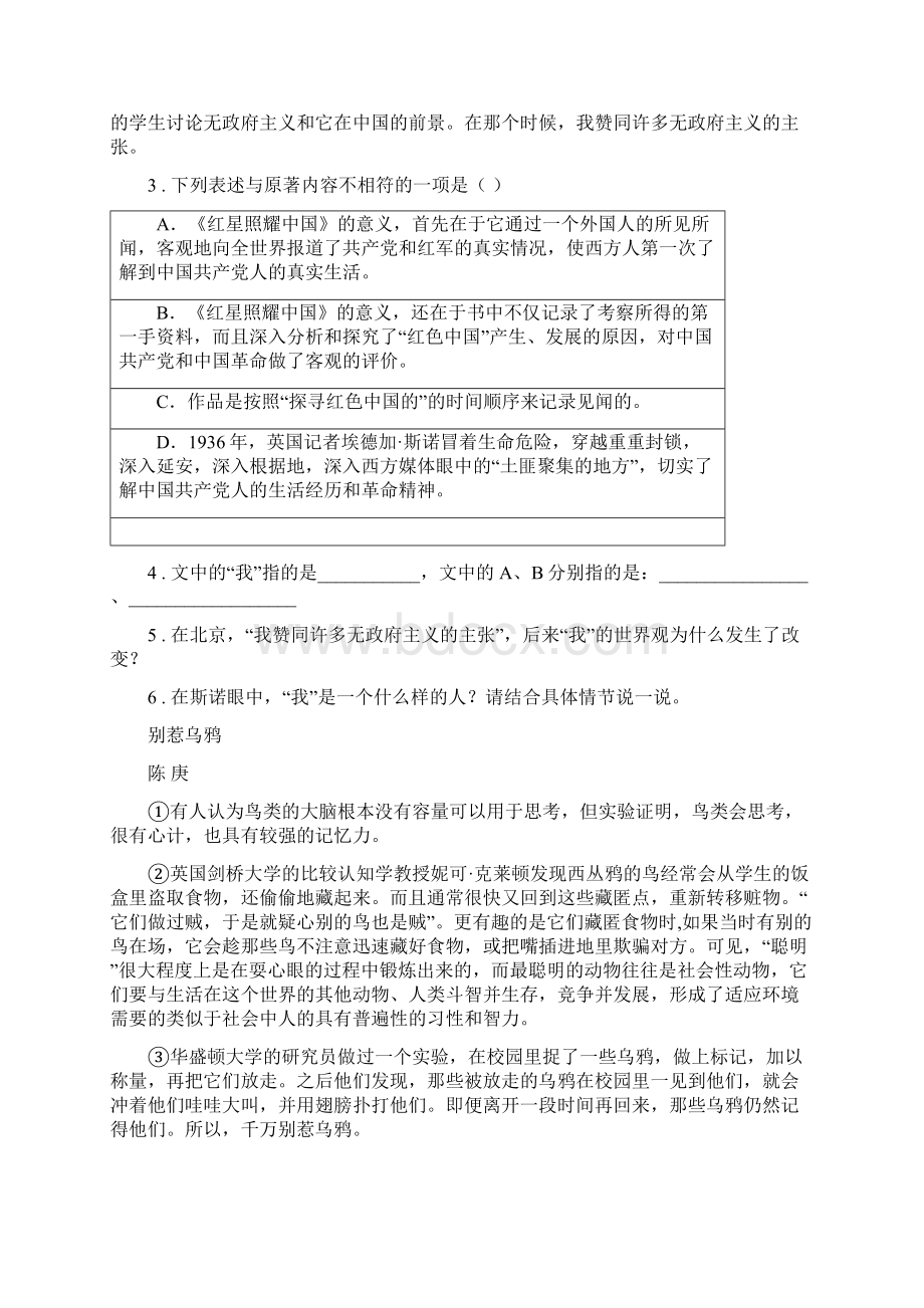 人教版版八年级上学期期末考试语文试题C卷检测Word文档格式.docx_第3页