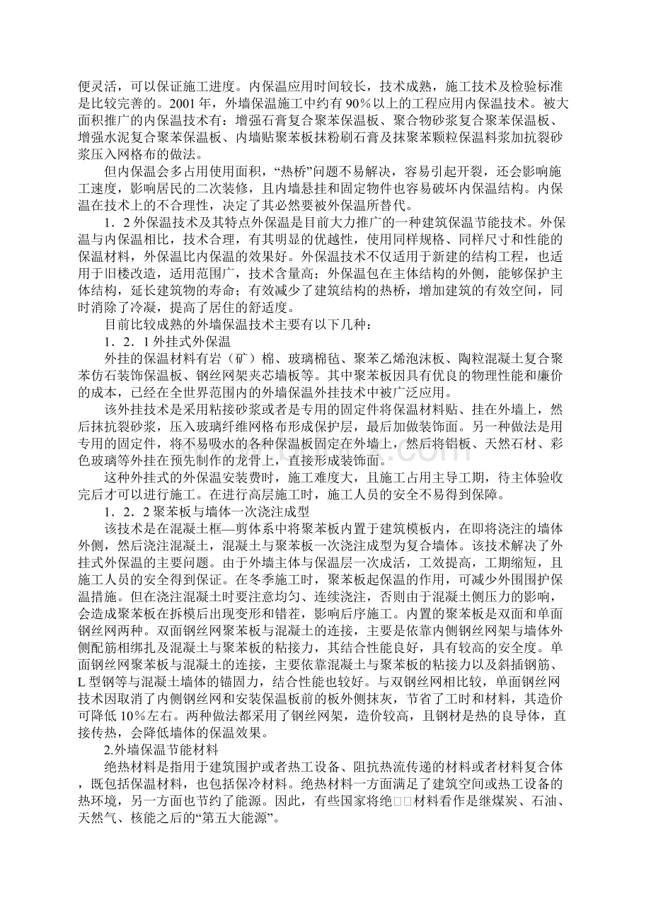 外墙保温施工方案控制要点.docx_第2页