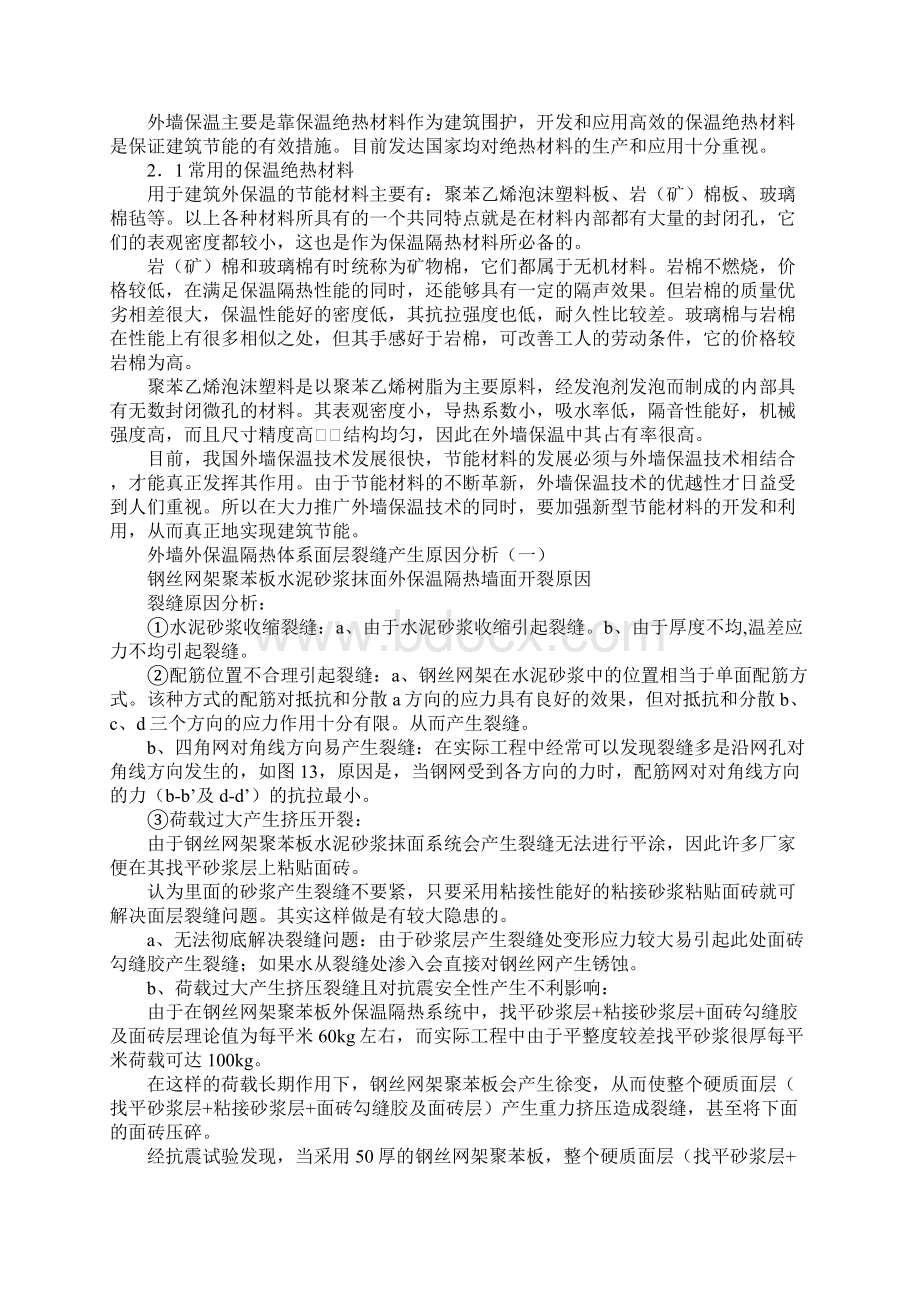 外墙保温施工方案控制要点Word文件下载.docx_第3页