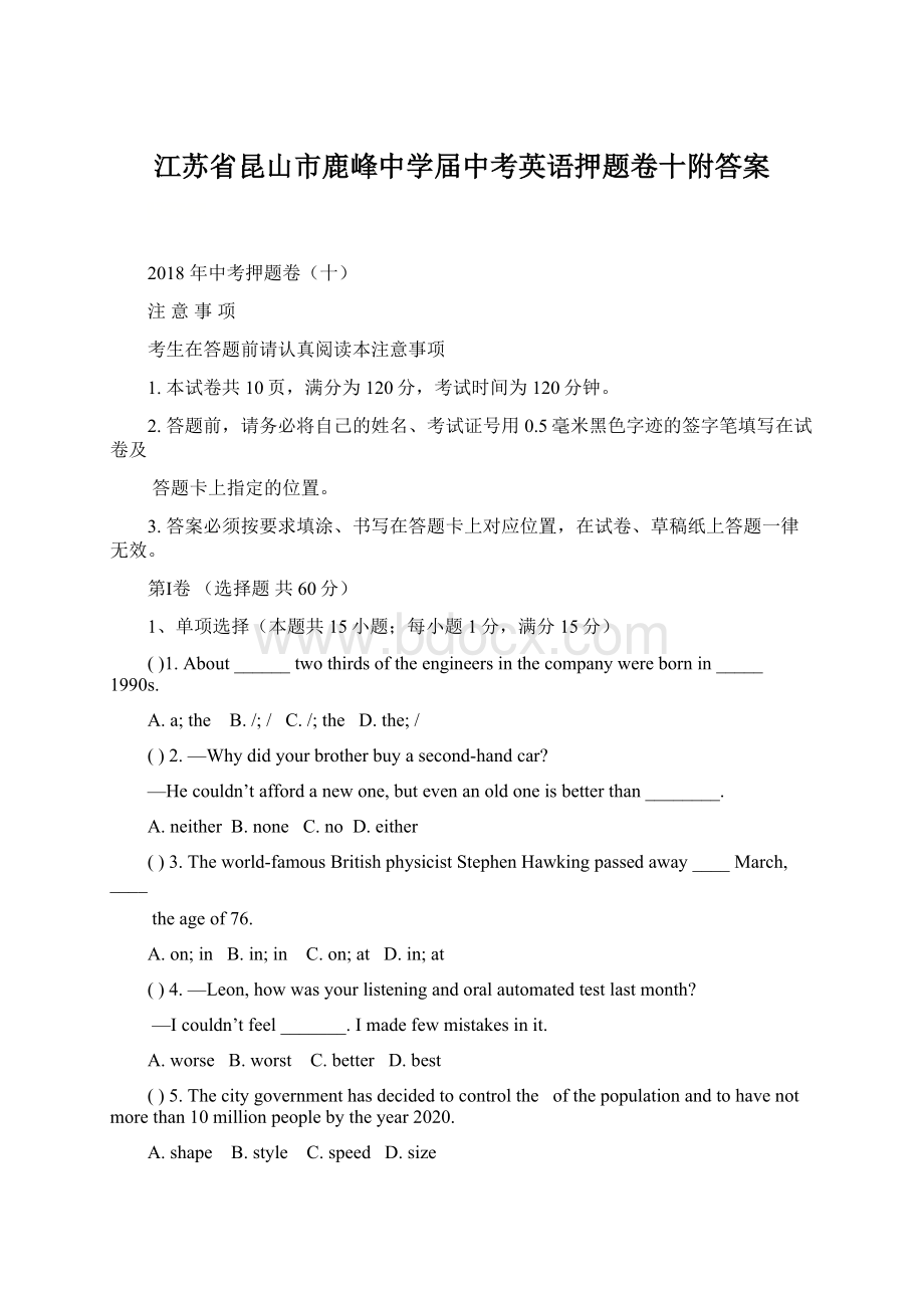 江苏省昆山市鹿峰中学届中考英语押题卷十附答案Word格式文档下载.docx