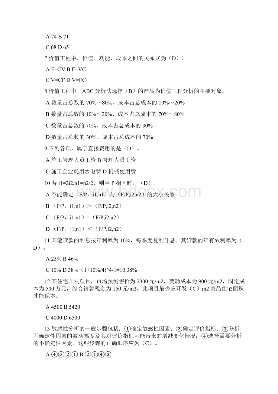 试题及答案工程经济学Word文档格式.docx_第2页