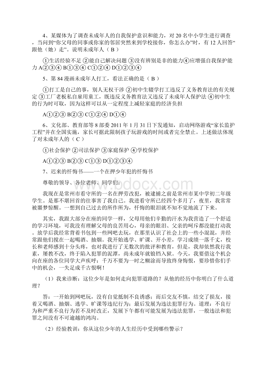 第九课教案.docx_第3页