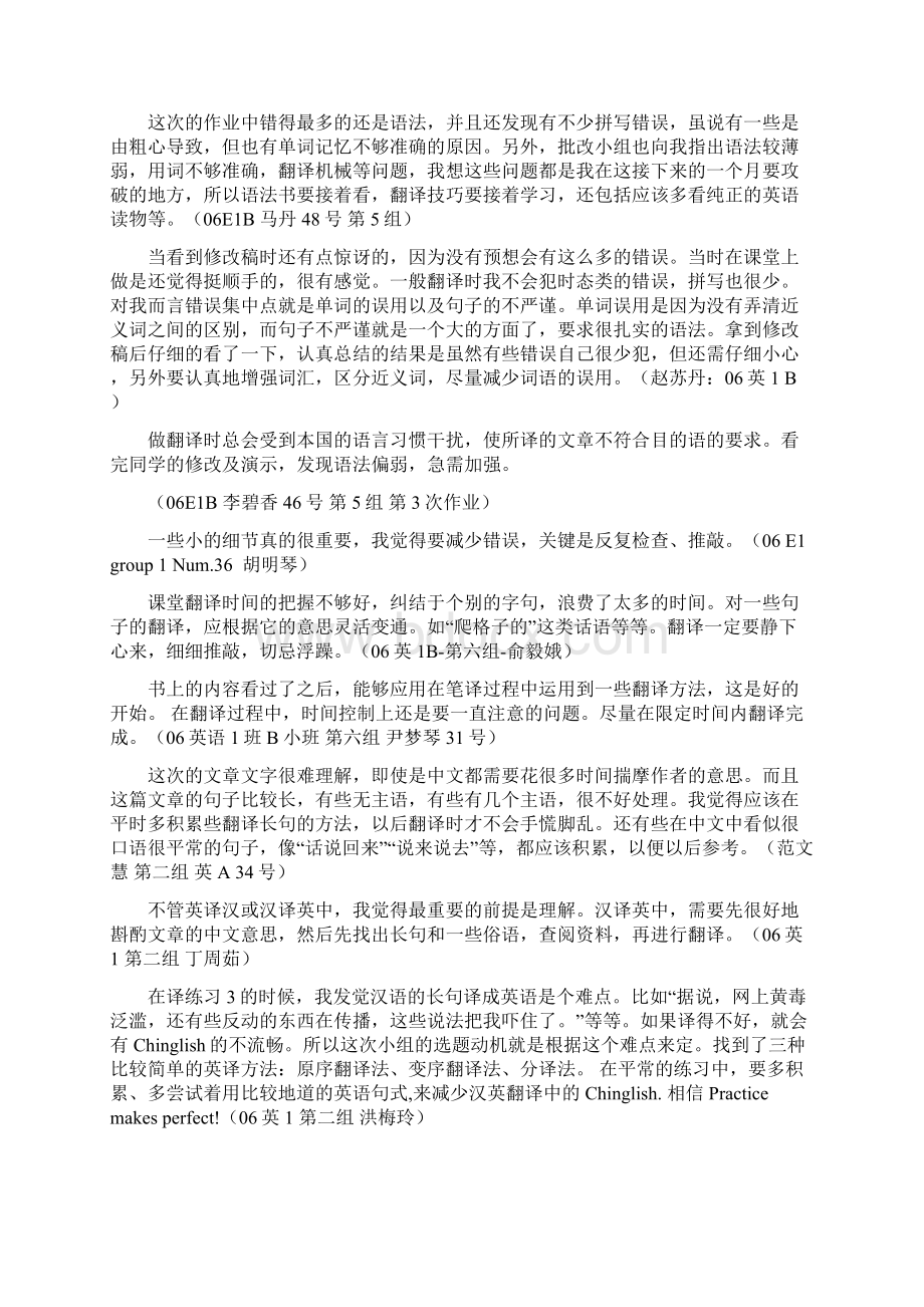 汉英翻译练习第三次作业感言Word格式.docx_第2页