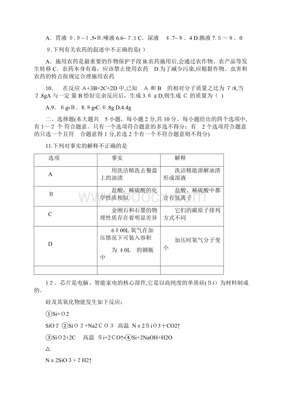 天津市中考化学试题Word版含答案Word文档格式.docx_第2页