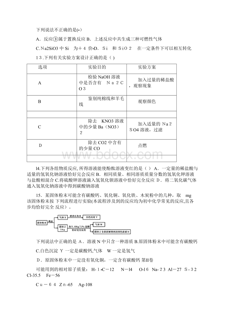 天津市中考化学试题Word版含答案Word文档格式.docx_第3页