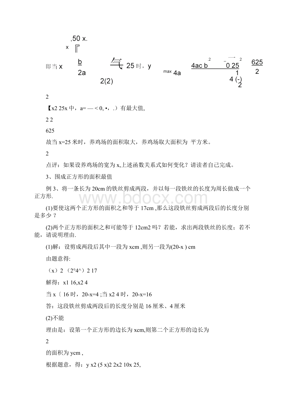 实际问题与二次函数详解与练习含答案Word文档格式.docx_第3页