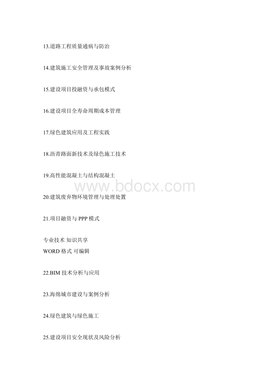 二级建造师网络继续教育和答案解析d.docx_第2页